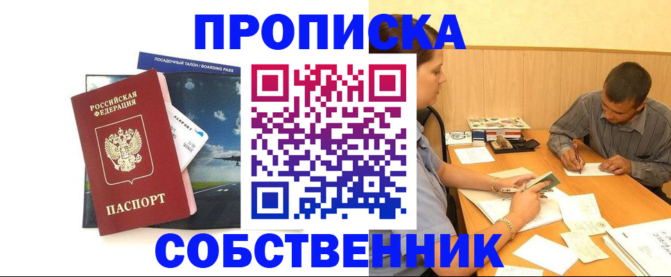 прописка для школы в Каменск-Уральске