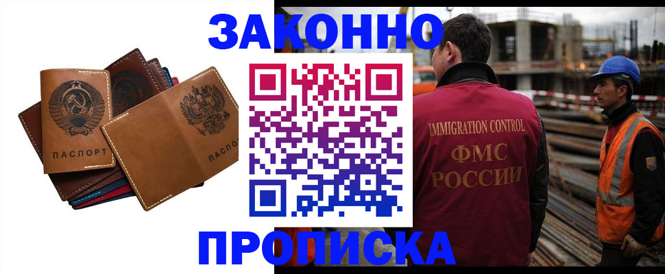 прописка в Каменск-Уральске